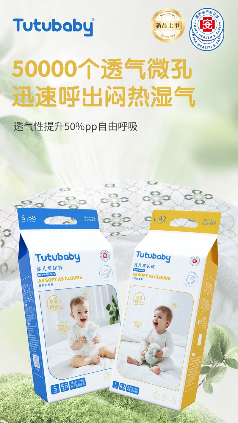  兔小貝未來時光系列紙尿褲02
