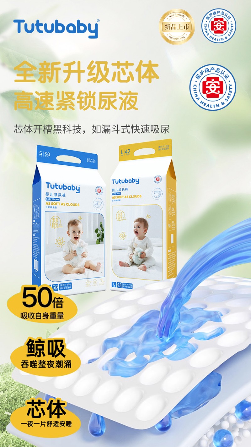  兔小貝未來時光系列紙尿褲03