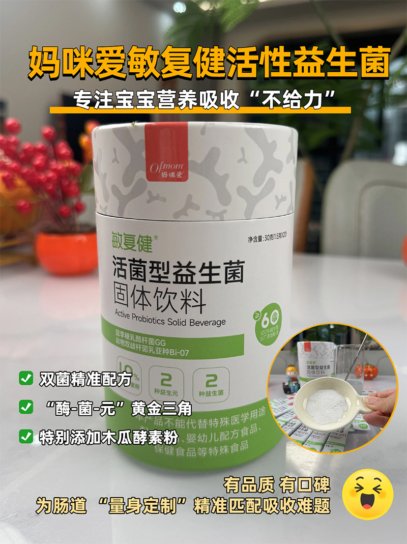 媽咪愛(ài)敏復健活菌型益生菌.jpg 媽咪愛(ài)敏復健活菌型益生菌.jpg