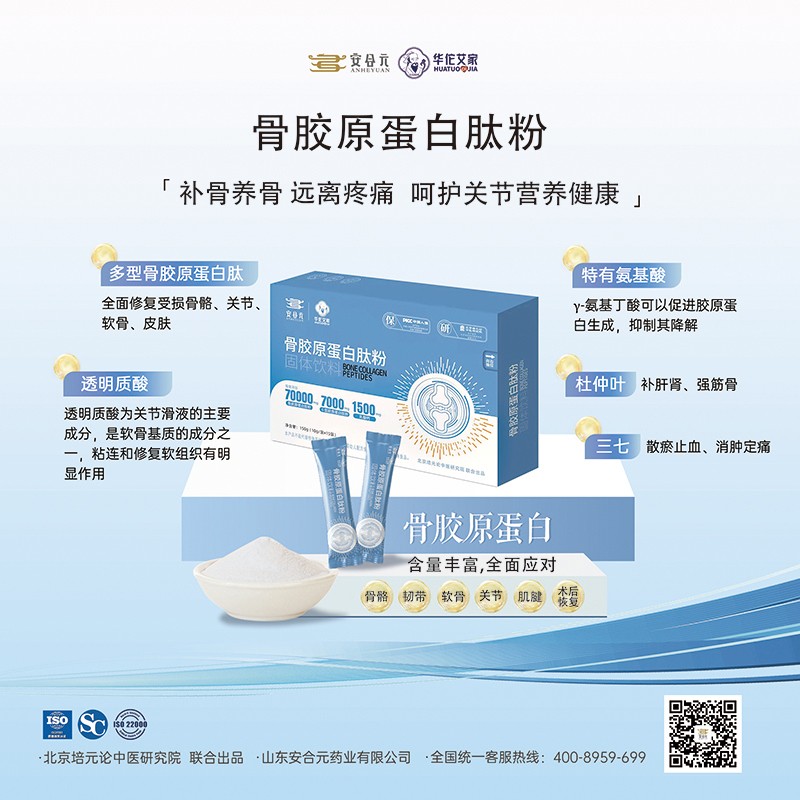 安合元骨膠原蛋白肽粉02.jpg