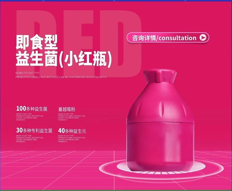 即食型益生菌（小紅瓶）.jpg