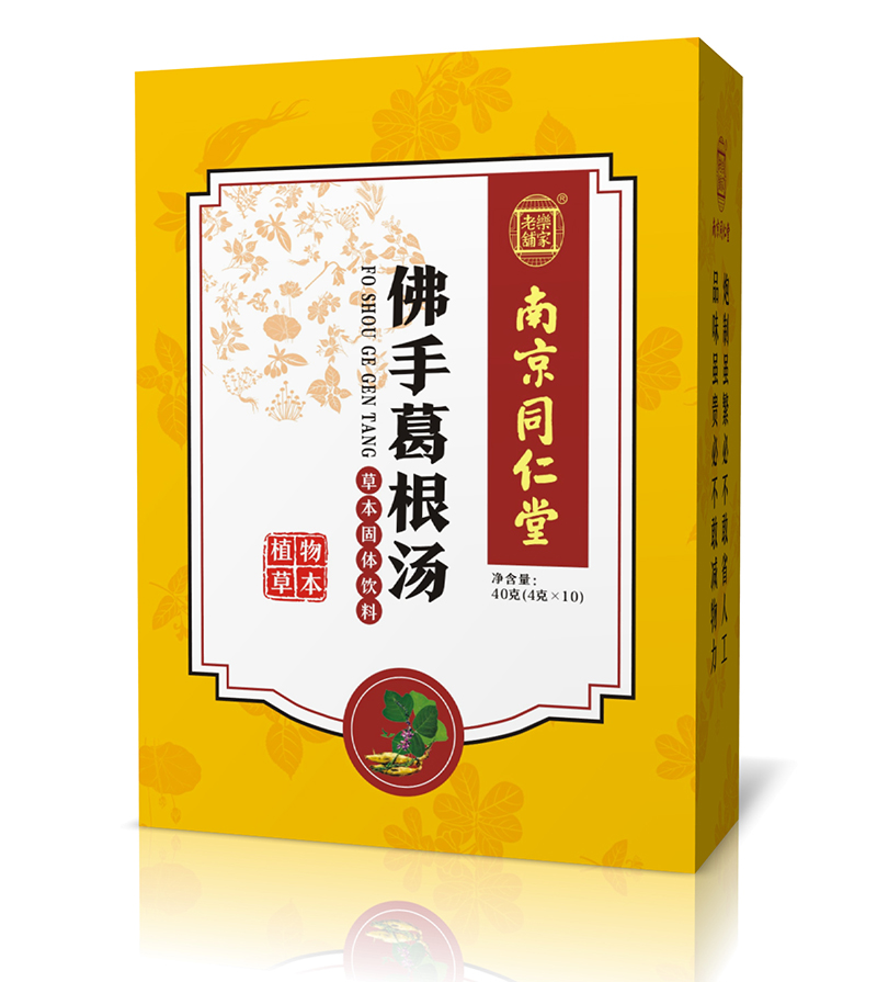 南京同仁堂佛手葛根湯.jpg