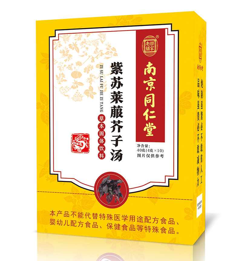 南京同仁堂紫蘇萊菔芥子湯.jpg
