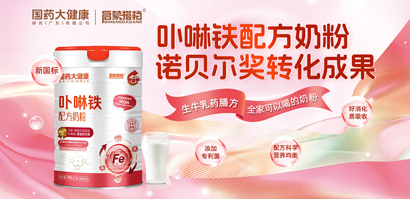 國藥大健康·啟蒙搭檔卟啉鐵配方奶粉.jpg