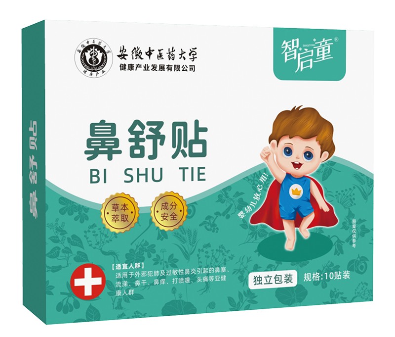 智啟童鼻舒貼