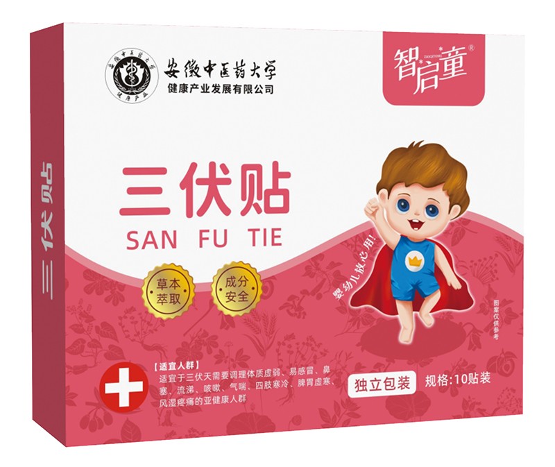  智啟童三伏貼