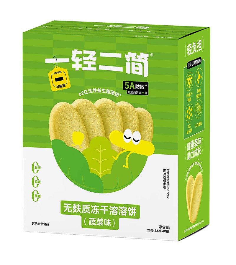 一輕二簡無麩質(zhì)凍干溶溶餅（蔬菜味）
