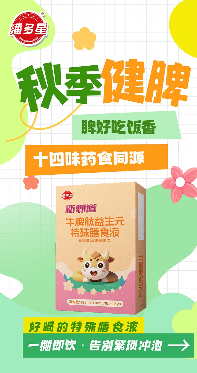  潘多星新郫道牛脾肽益生元特殊膳食液01