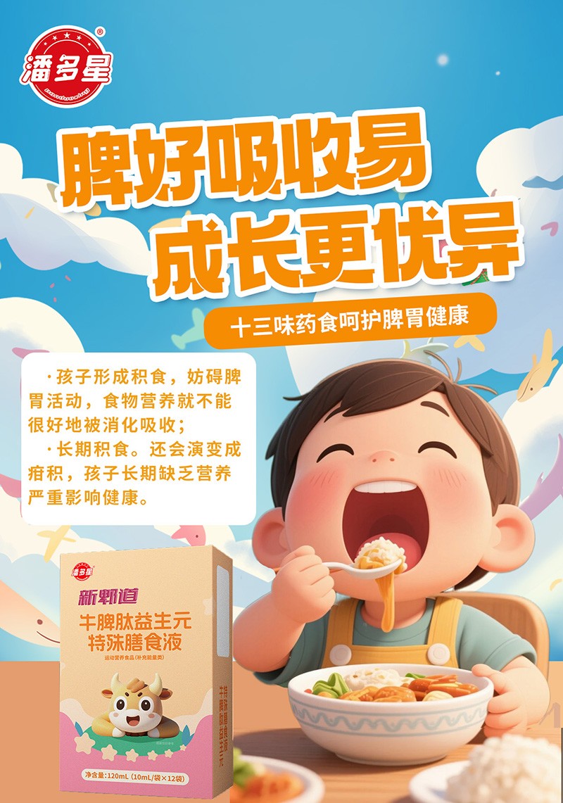  潘多星新郫道牛脾肽益生元特殊膳食液001