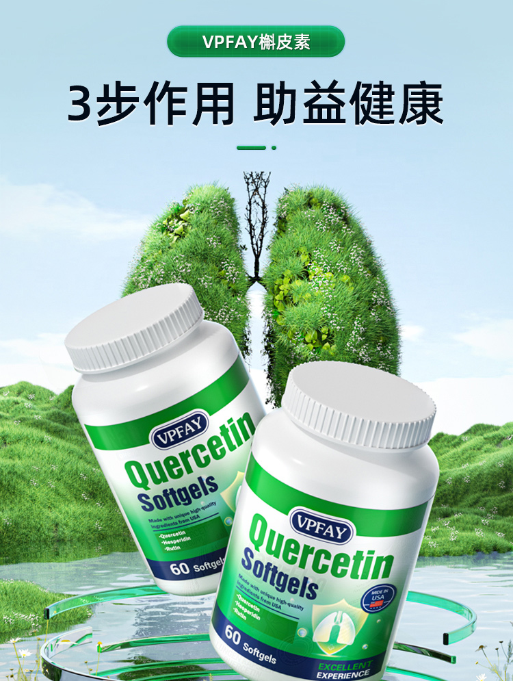 VPFAY維帕菲小綠寶槲皮素膠囊.jpg