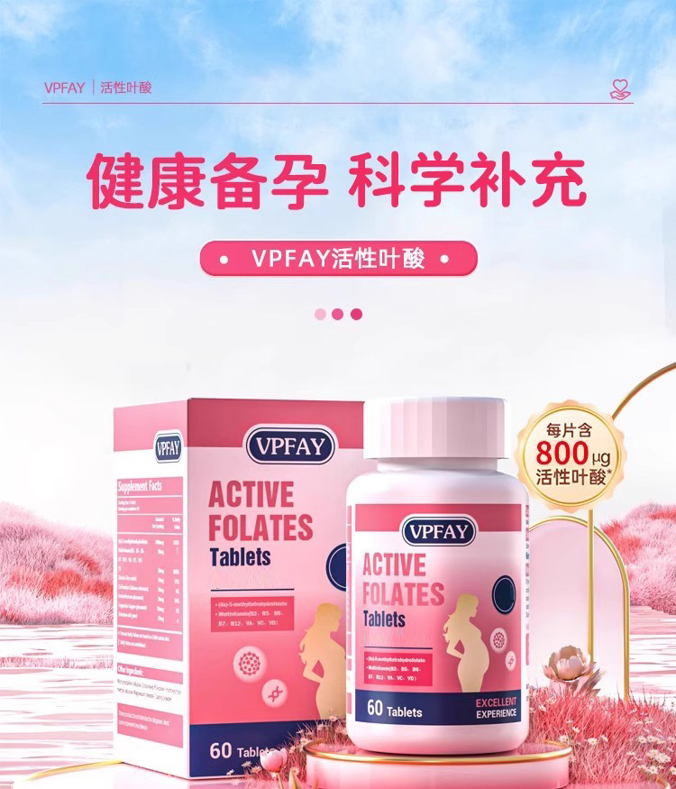 VPFAY維帕菲小粉片活性葉酸.jpg