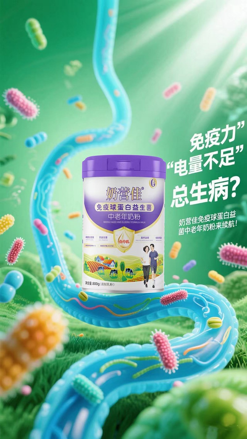  奶營佳免疫球蛋白益生菌中老年奶粉02