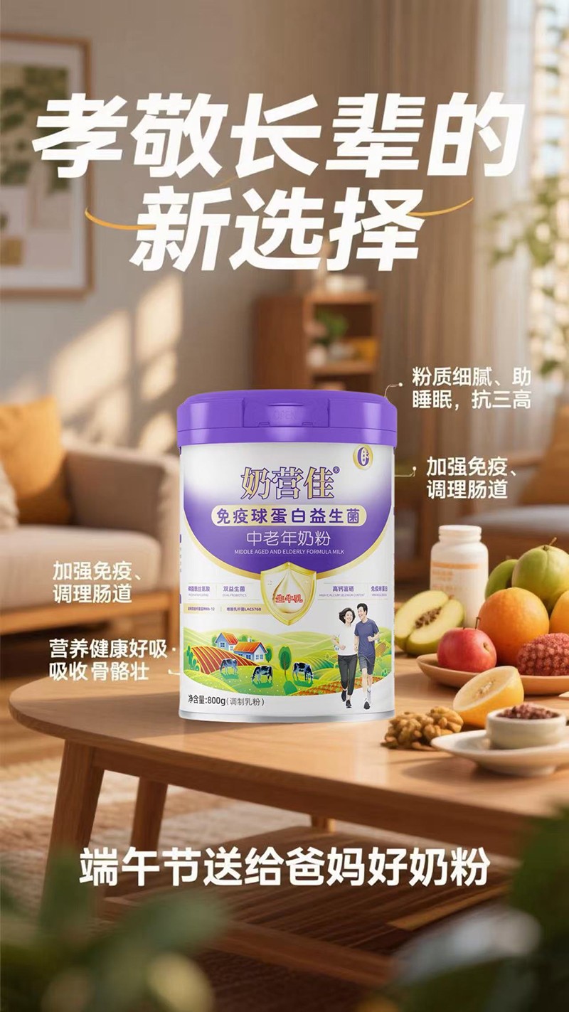 奶營佳免疫球蛋白益生菌中老年奶粉03