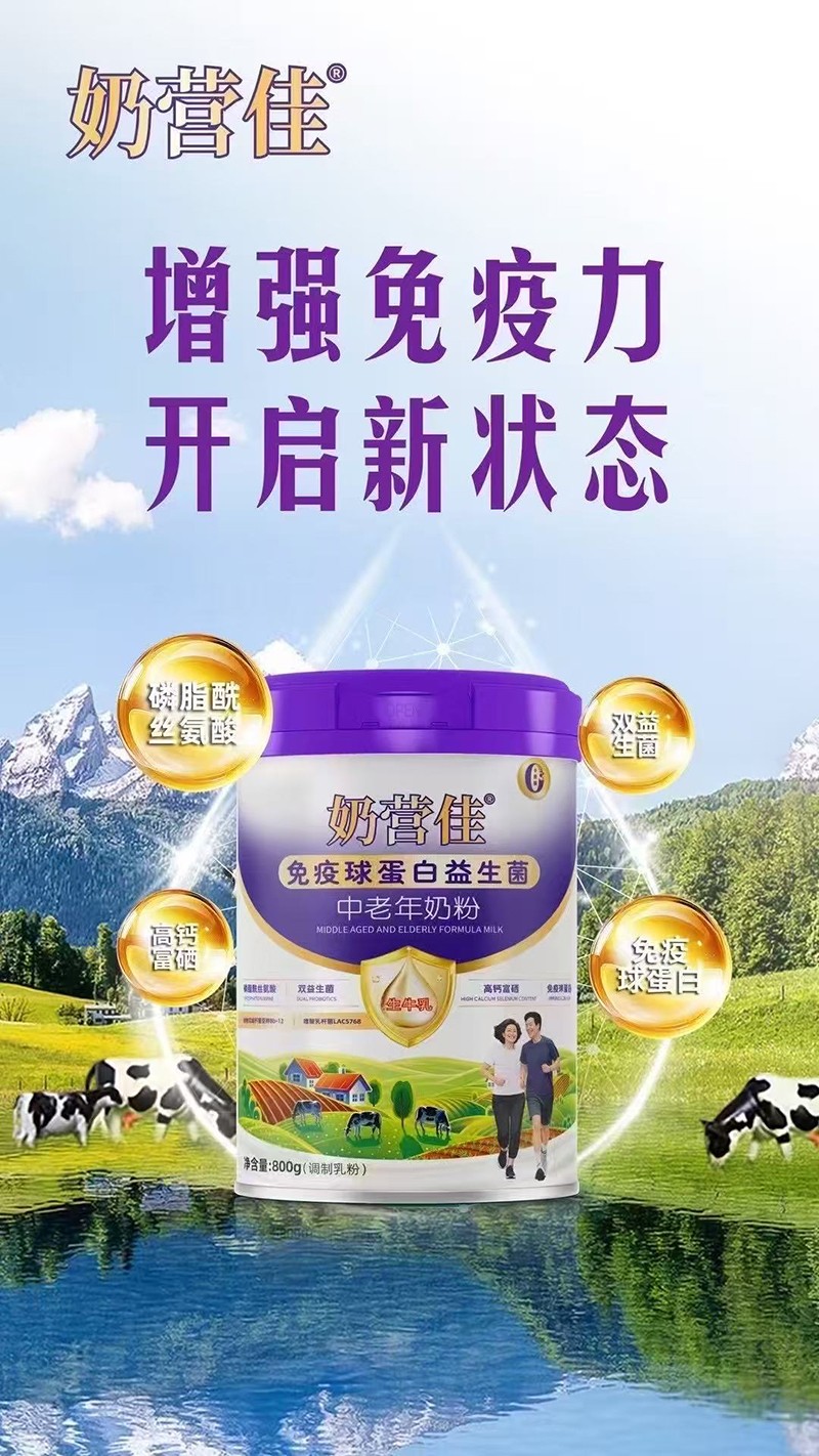  奶營佳免疫球蛋白益生菌中老年奶粉07