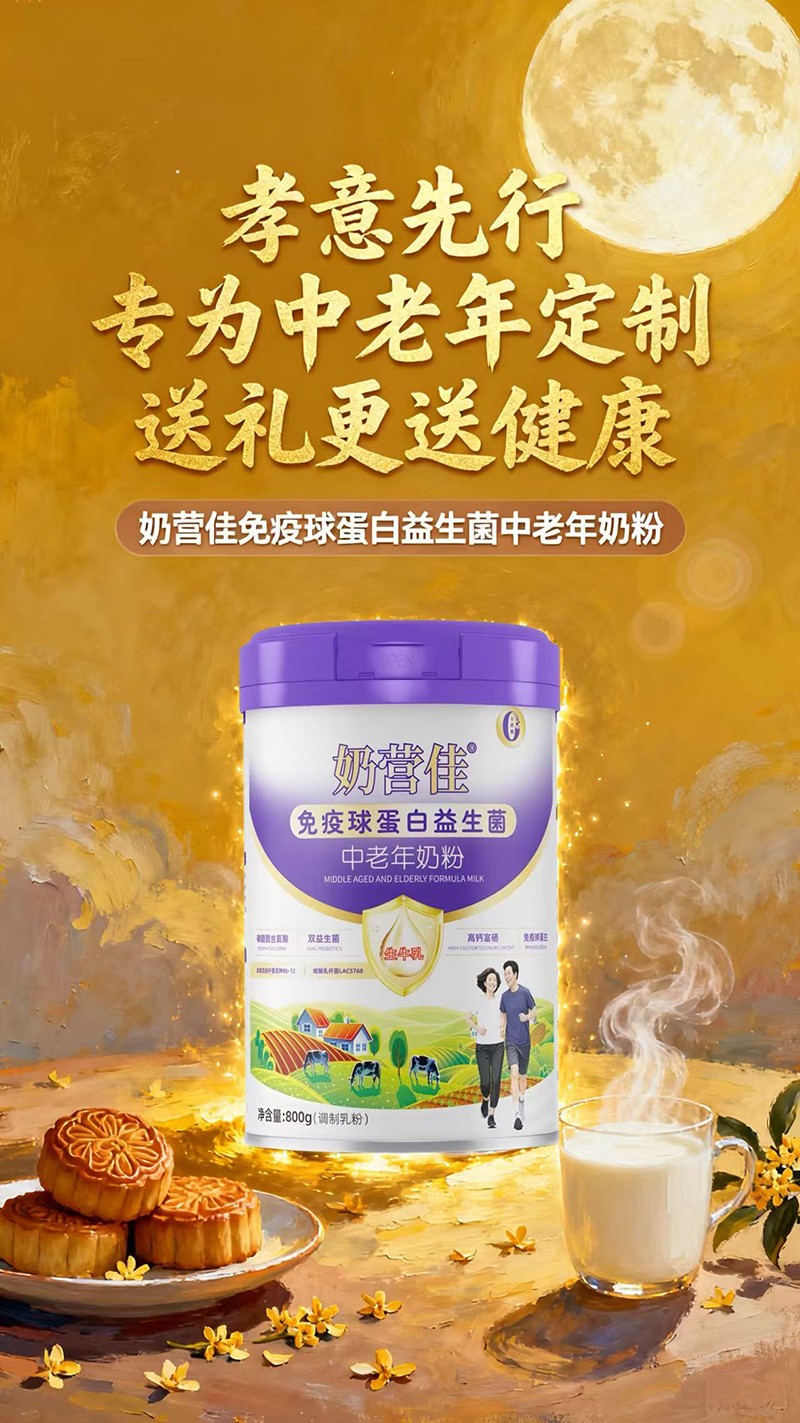  奶營佳免疫球蛋白益生菌中老年奶粉06