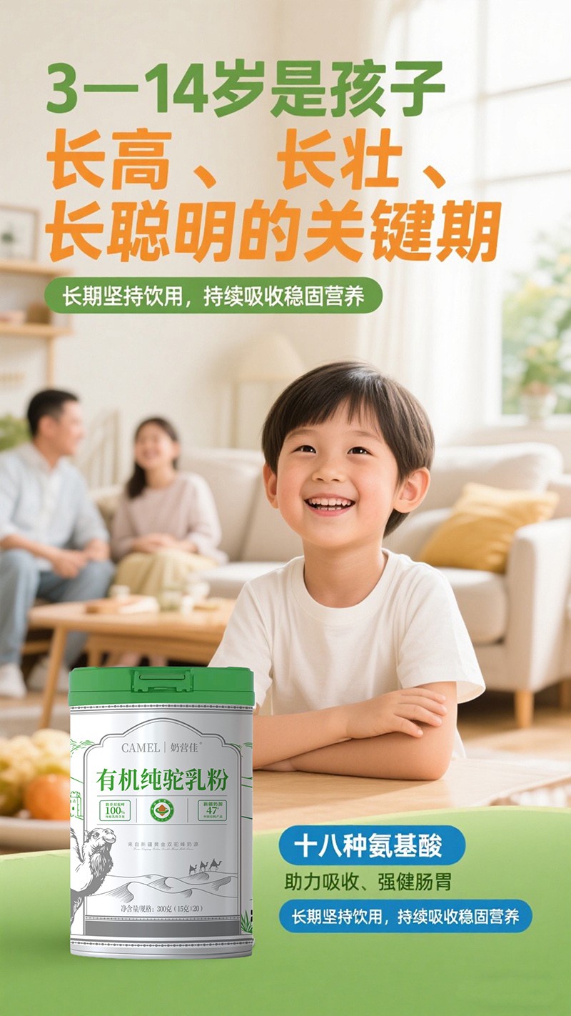  奶營佳有機純駝乳粉海報06