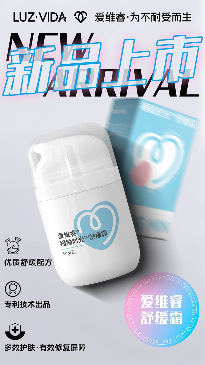  愛維睿穜勄時(shí)光舒緩霜02