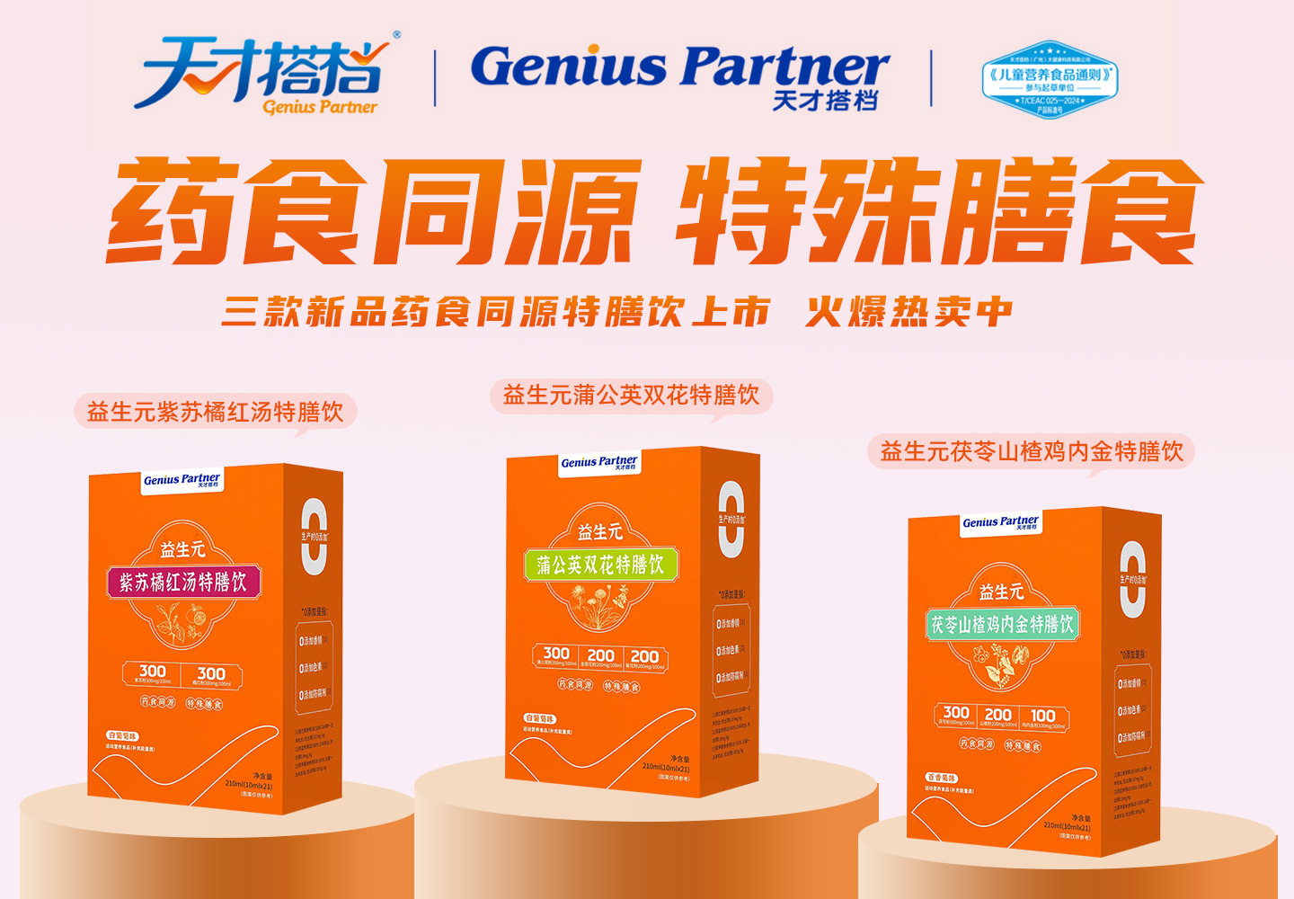 天才搭檔（廣州）大健康科技有限公司