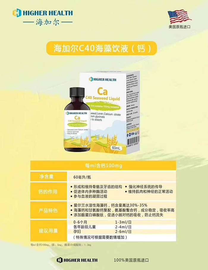 海加爾C40海藻飲液(鈣滴劑).jpg