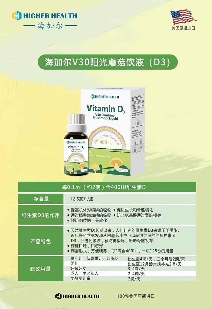  海加尔V30阳光蘑菇饮液