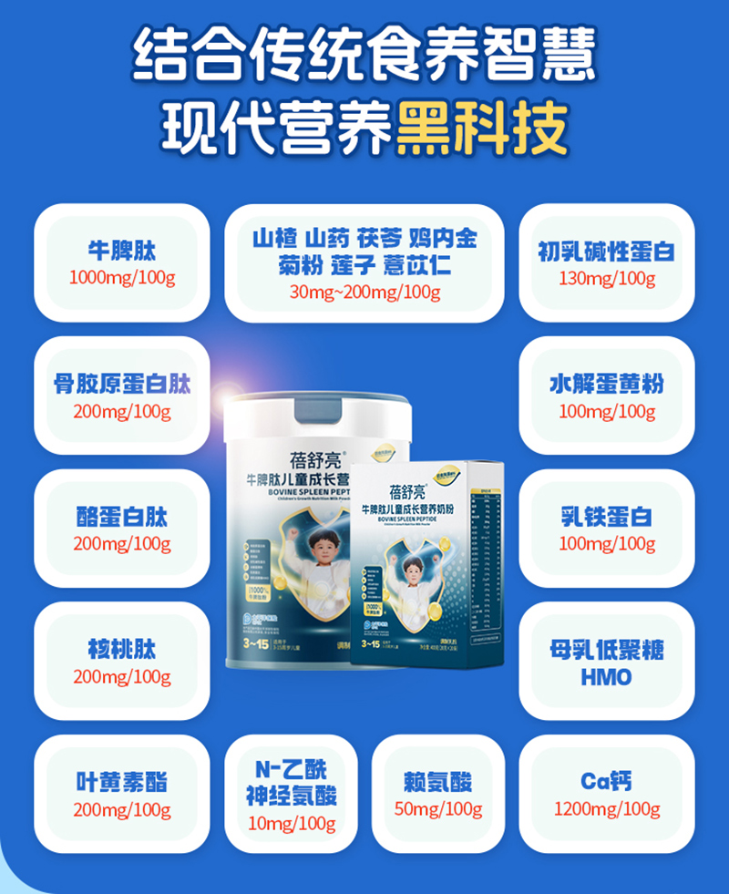 蓓舒亮牛脾肽兒童成長(cháng)營(yíng)養奶粉.jpg