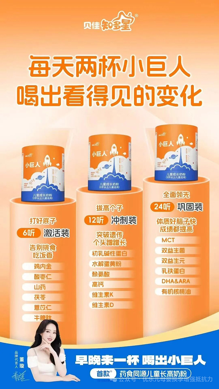 贝佳知多星小巨人儿童成长奶粉招商.jpg 贝佳知多星小巨人儿童成长奶粉招商.jpg