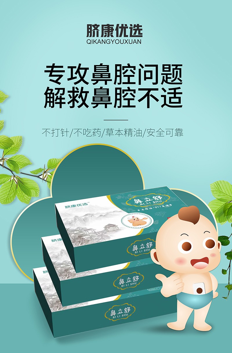 脐康优选鼻立舒草本精油-BY+鼻通膏海报