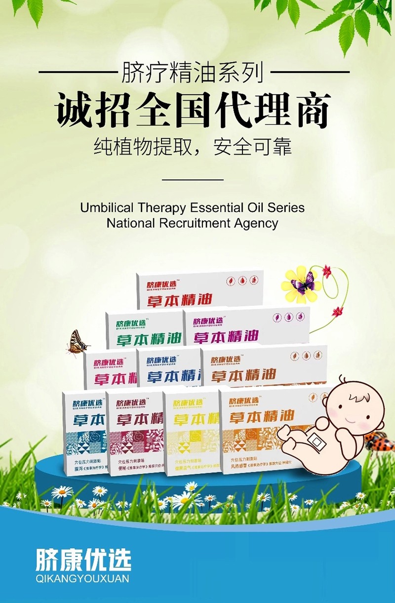 脐康优选草本精油贴