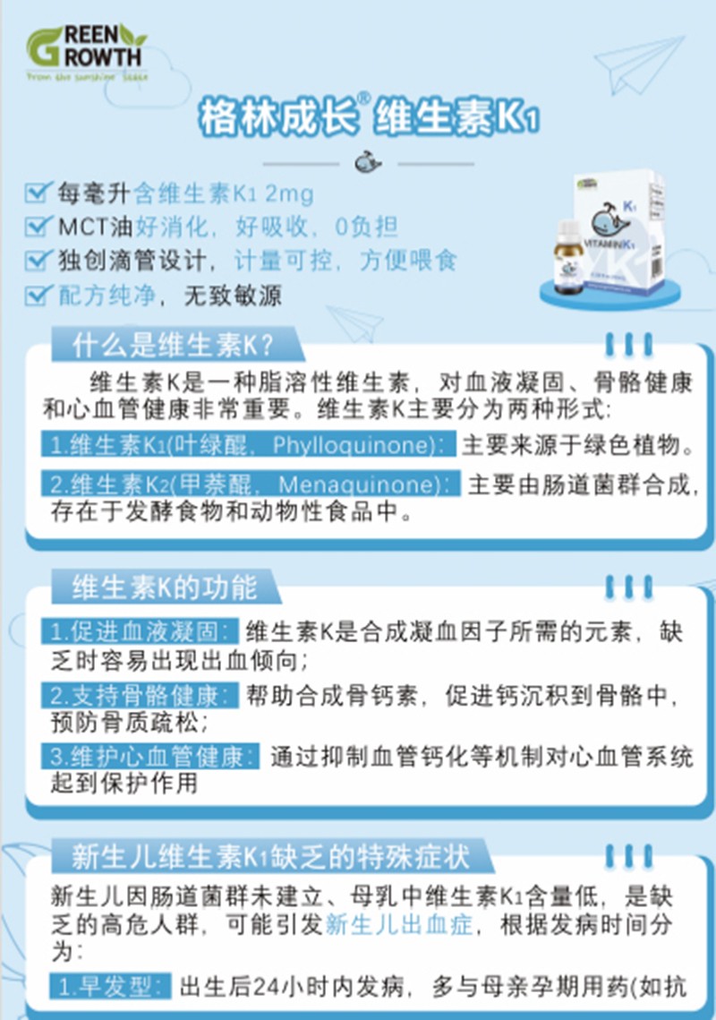 格林成长维生素K1 06.jpg