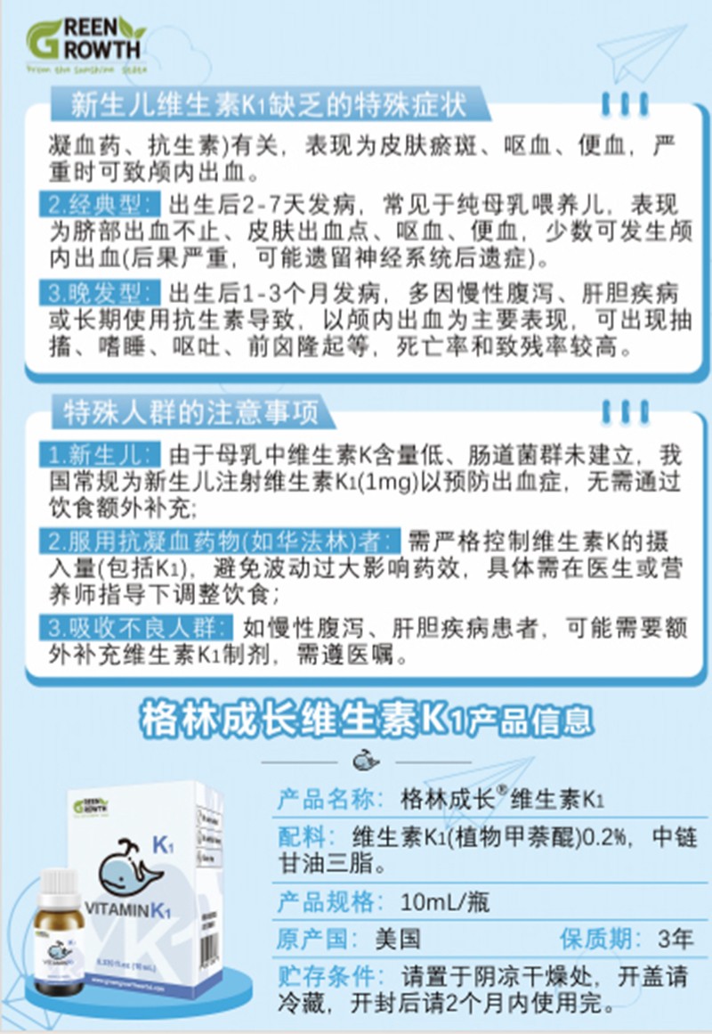 格林成长维生素K1 07.jpg