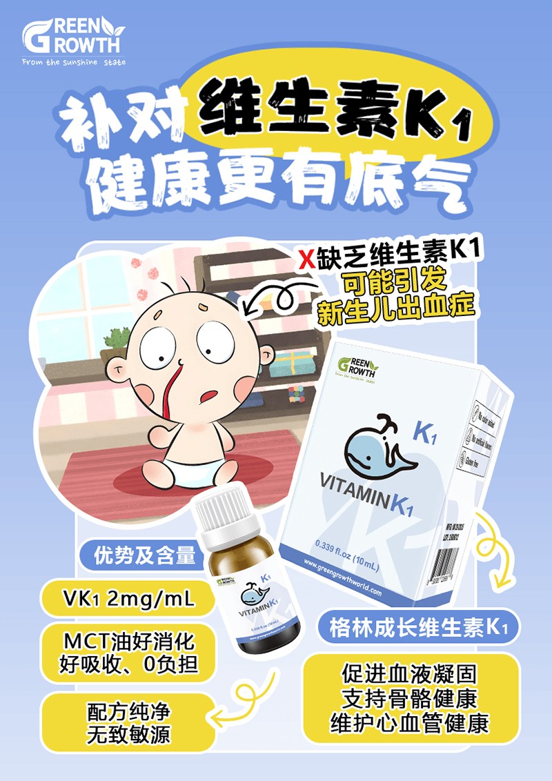 格林成长维生素K1-04.jpg