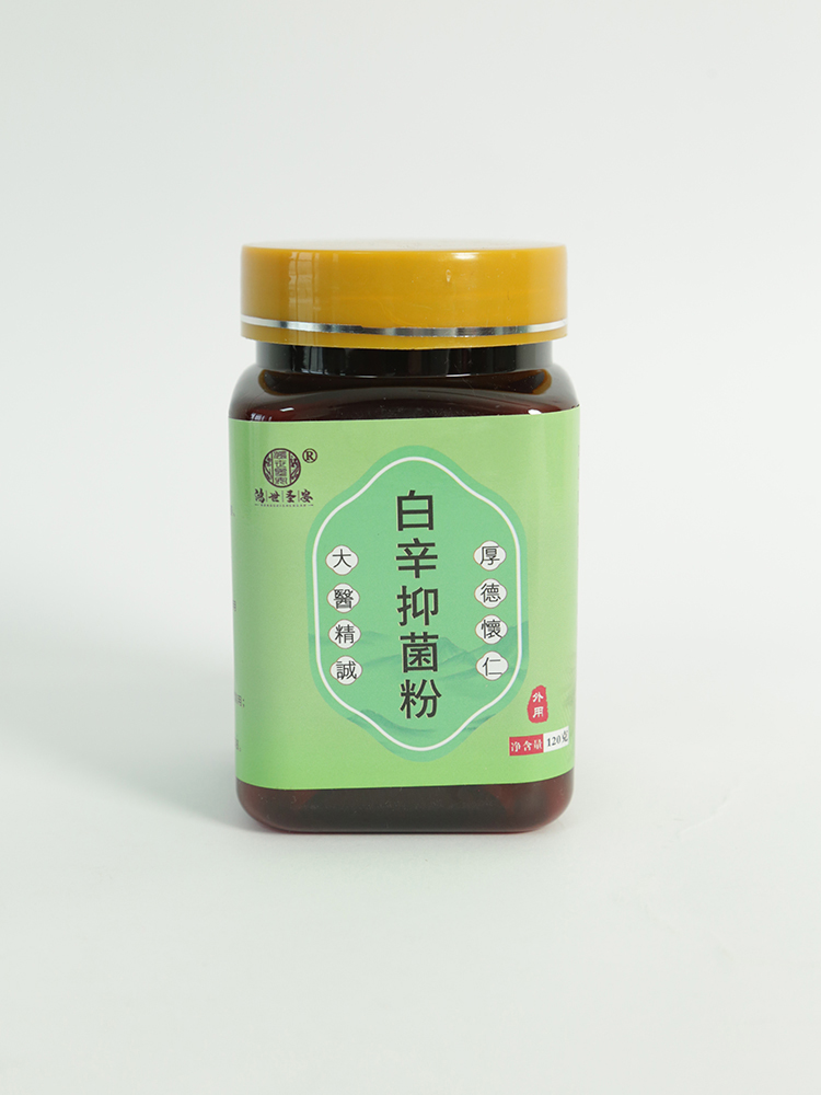 鸿世圣安白辛抑菌粉.jpg 鸿世圣安白辛抑菌粉.jpg