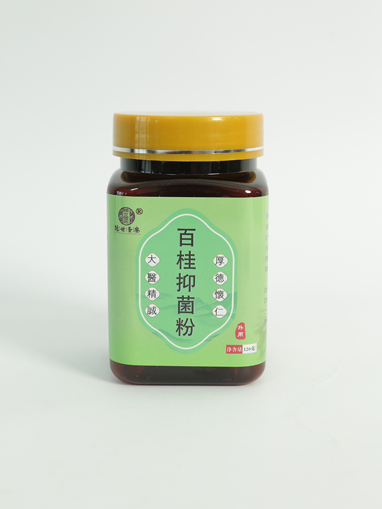 鸿世圣安百桂抑菌粉.jpg 鸿世圣安百桂抑菌粉.jpg