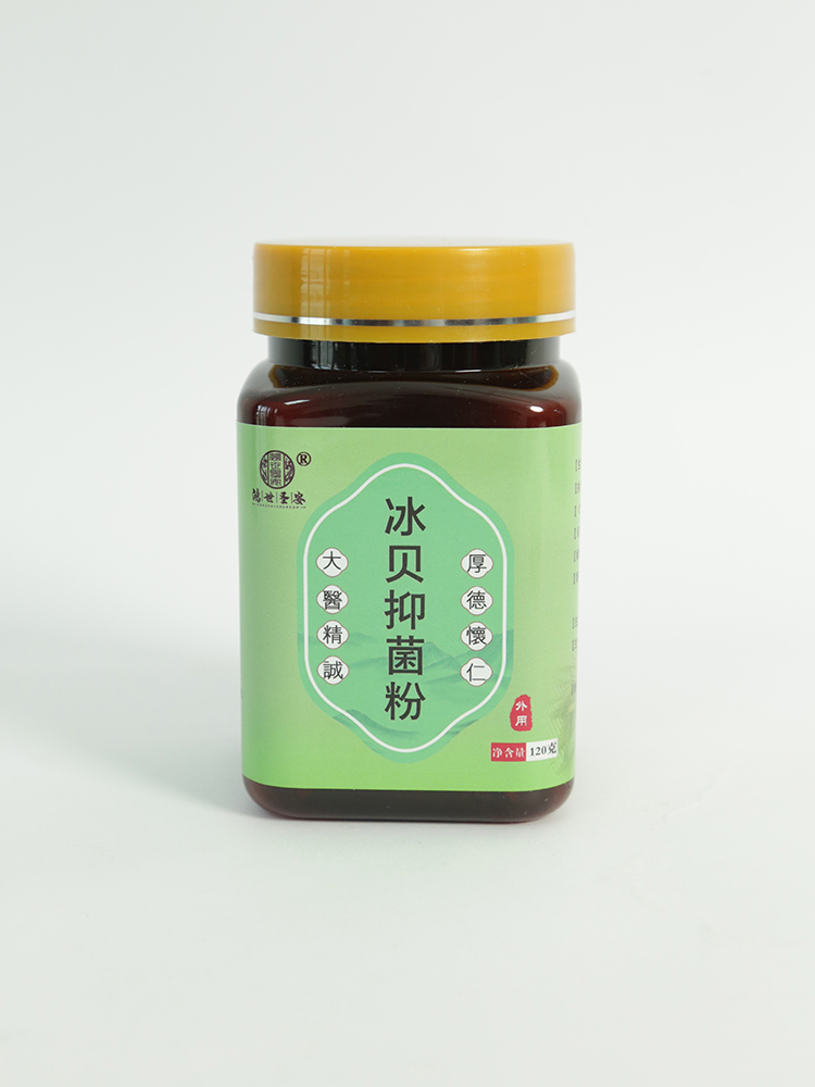 鸿世圣安冰贝抑菌粉.jpg 鸿世圣安冰贝抑菌粉.jpg