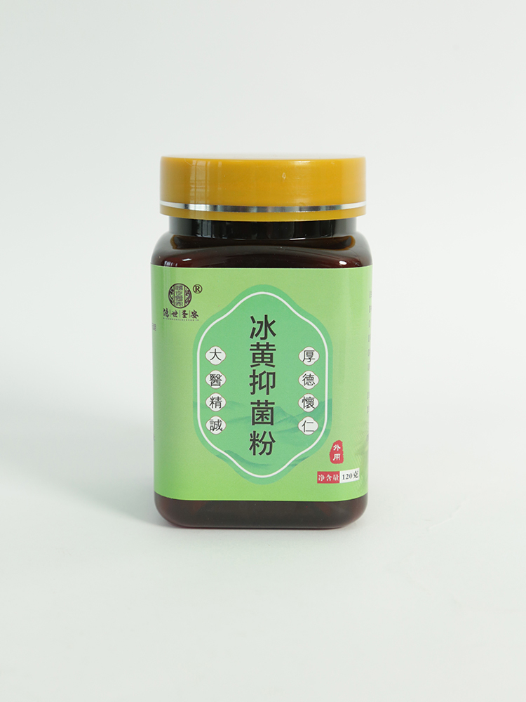 鸿世圣安冰黄抑菌粉.jpg 鸿世圣安冰黄抑菌粉.jpg