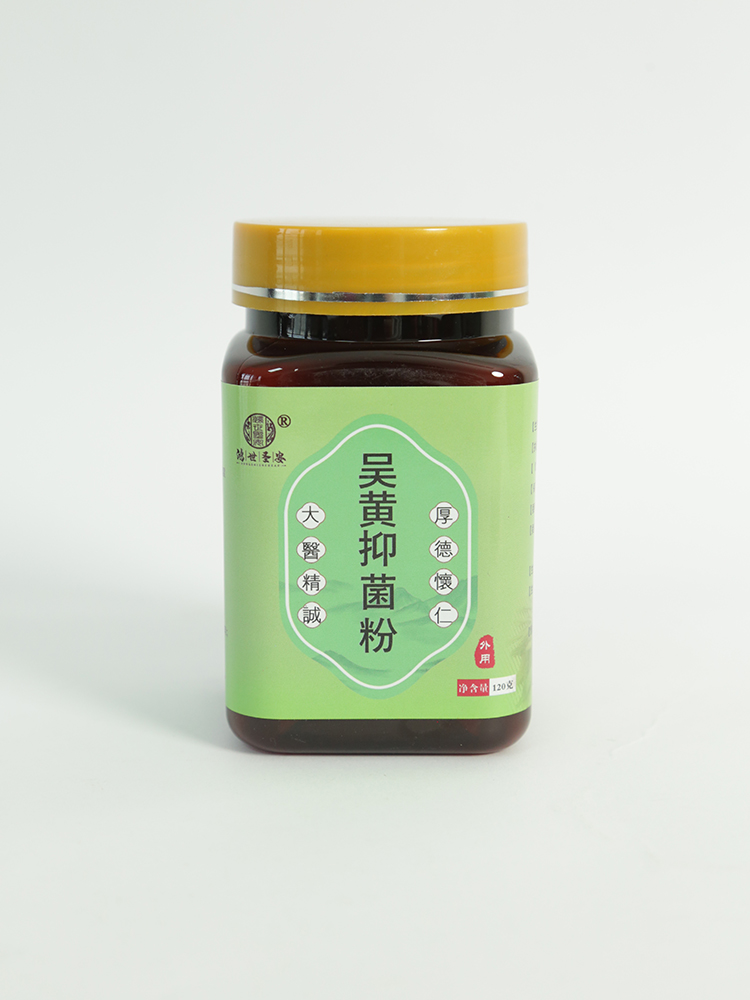 鸿世圣安吴黄抑菌粉.jpg 鸿世圣安吴黄抑菌粉.jpg