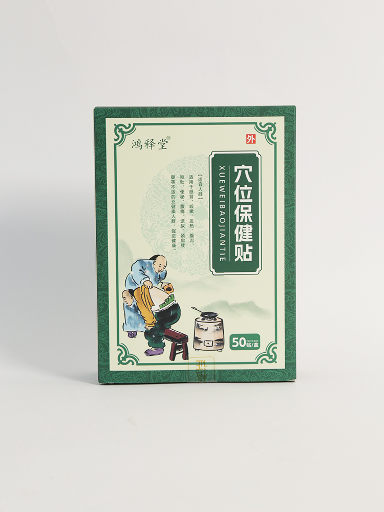 鸿释堂穴位保健贴4.jpg 鸿释堂穴位保健贴4.jpg