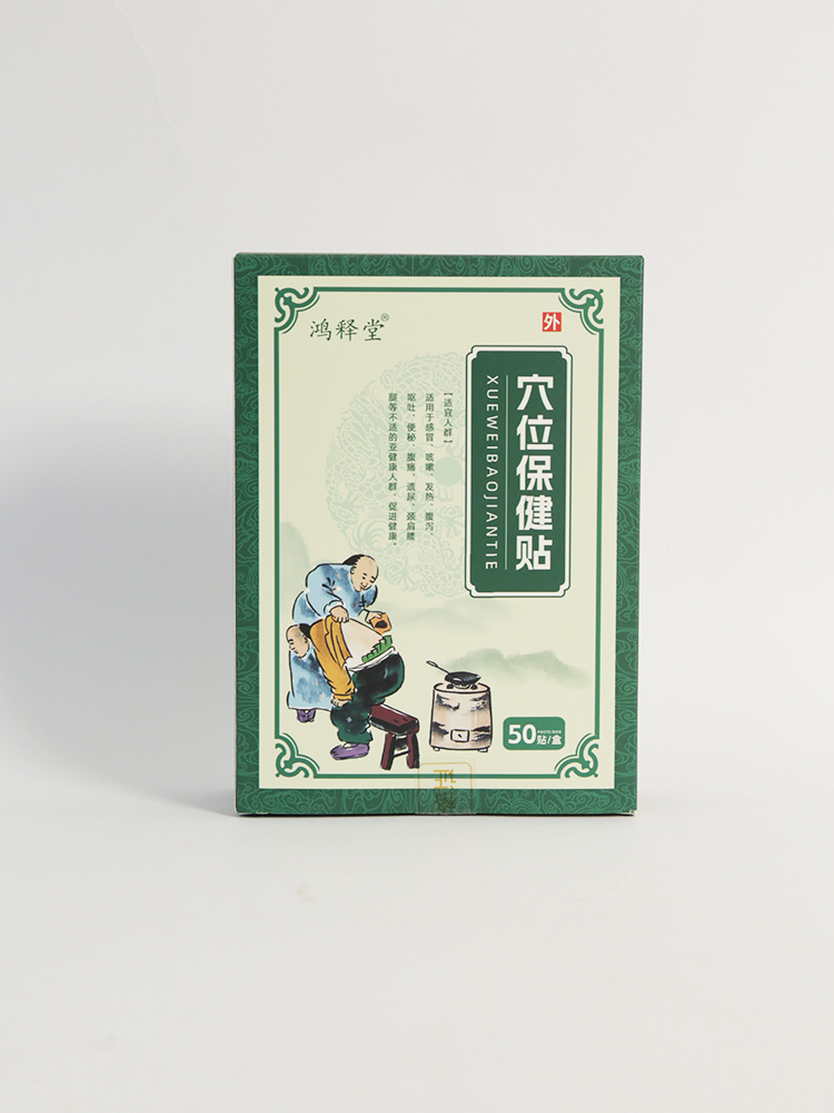 鸿释堂穴位保健贴2.jpg 鸿释堂穴位保健贴2.jpg