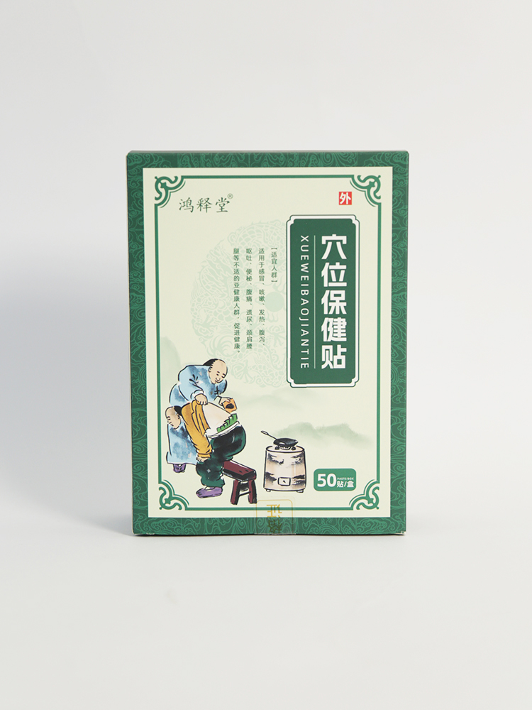 鸿释堂穴位保健贴1.jpg 鸿释堂穴位保健贴1.jpg