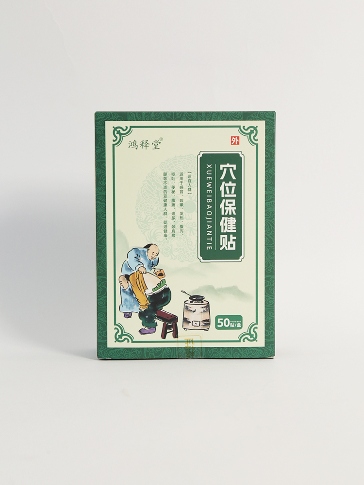 鸿释堂穴位保健贴.jpg 鸿释堂穴位保健贴.jpg