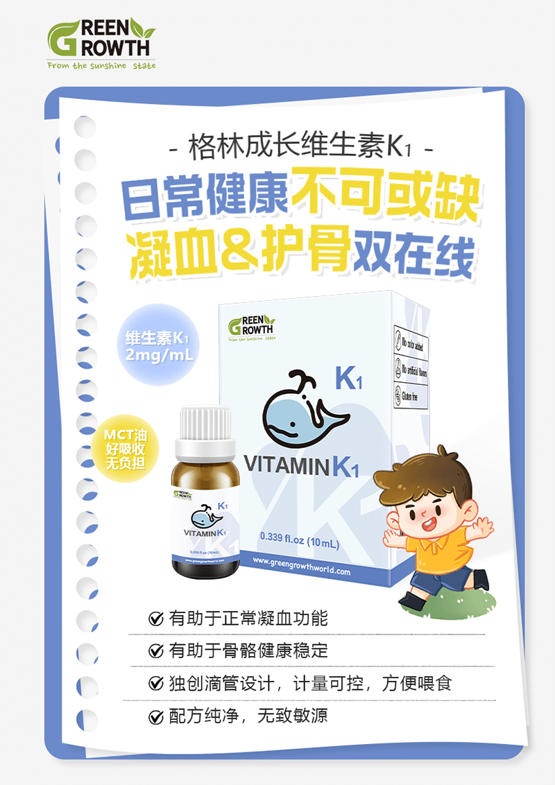 格林成长维生素K1-05.jpg 格林成长维生素K1-05.jpg