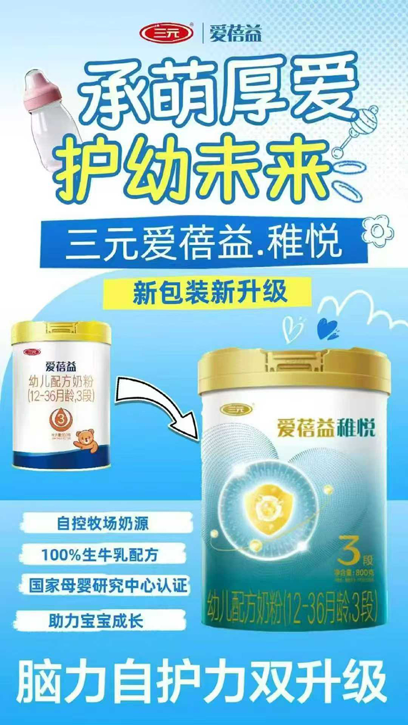 爱蓓益稚悦幼儿配方奶粉(12-36月龄,3段)01.jpg 爱蓓益稚悦幼儿配方奶粉(12-36月龄,3段)01.jpg