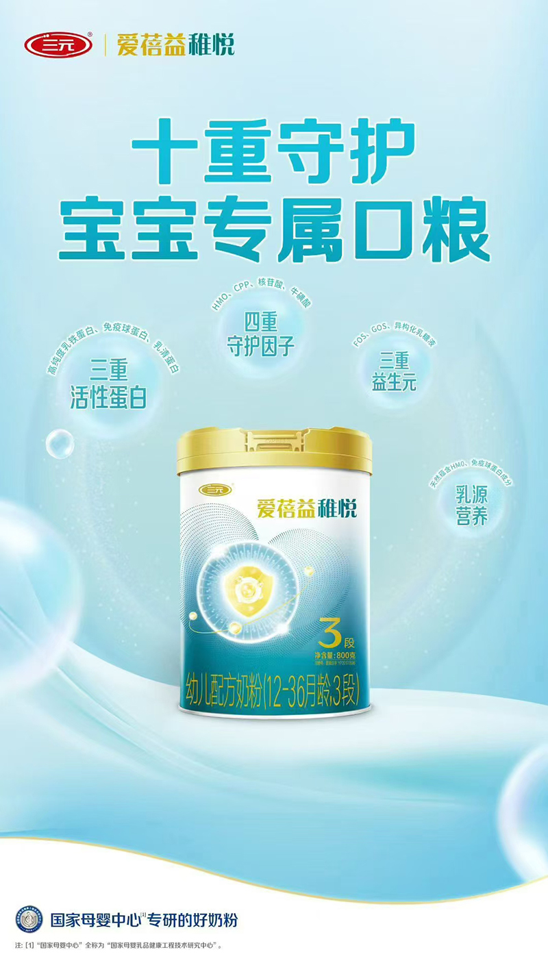 爱蓓益稚悦幼儿配方奶粉(12-36月龄,3段).jpg 爱蓓益稚悦幼儿配方奶粉(12-36月龄,3段).jpg