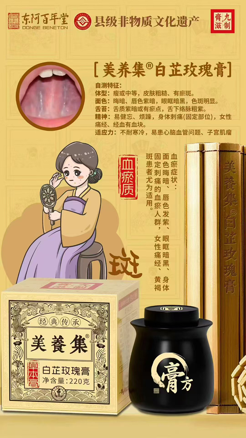 美养集白芷玫瑰东阿百年堂膏.jpg 美养集白芷玫瑰东阿百年堂膏.jpg