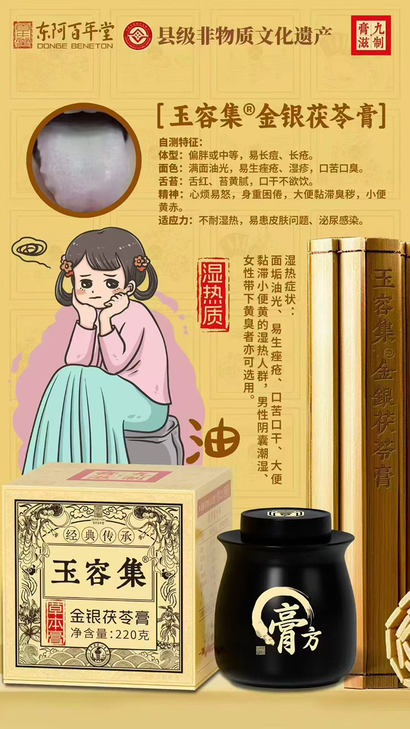 东阿百年堂玉容集金银茯苓膏.jpg 东阿百年堂玉容集金银茯苓膏.jpg