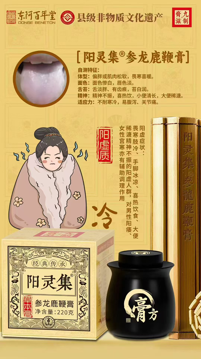 东阿百年堂养灵集参龙鹿鞭膏.jpg 东阿百年堂养灵集参龙鹿鞭膏.jpg