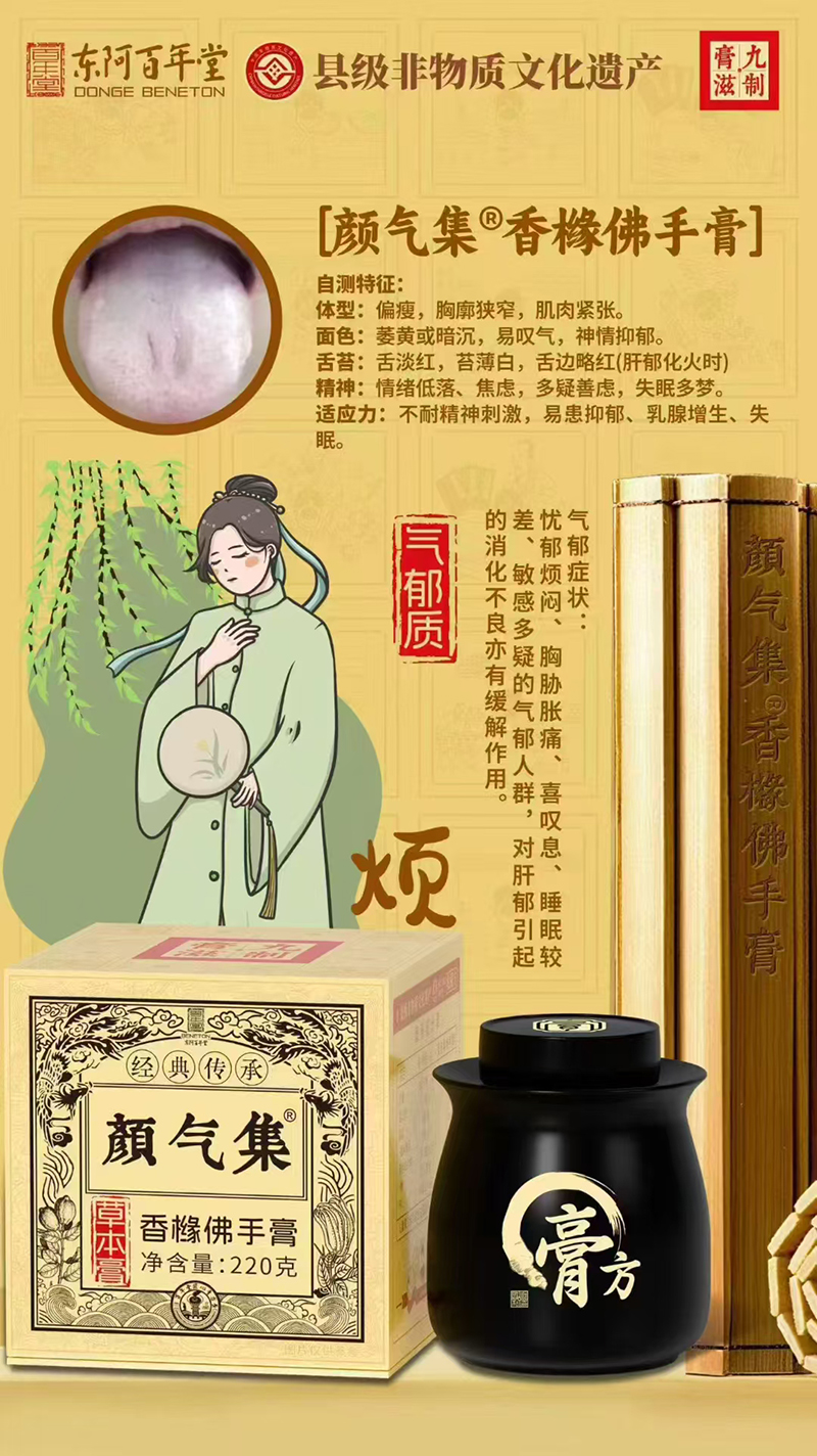 东阿百年堂颜气集香橼佛手膏.jpg 东阿百年堂颜气集香橼佛手膏.jpg