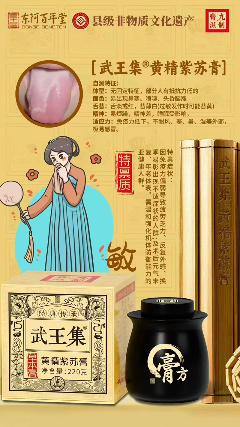 东阿百年堂武王集黄精紫苏膏.jpg 东阿百年堂武王集黄精紫苏膏.jpg