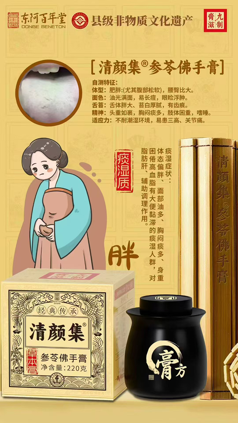 东阿百年堂清颜集参苓佛手膏.jpg 东阿百年堂清颜集参苓佛手膏.jpg