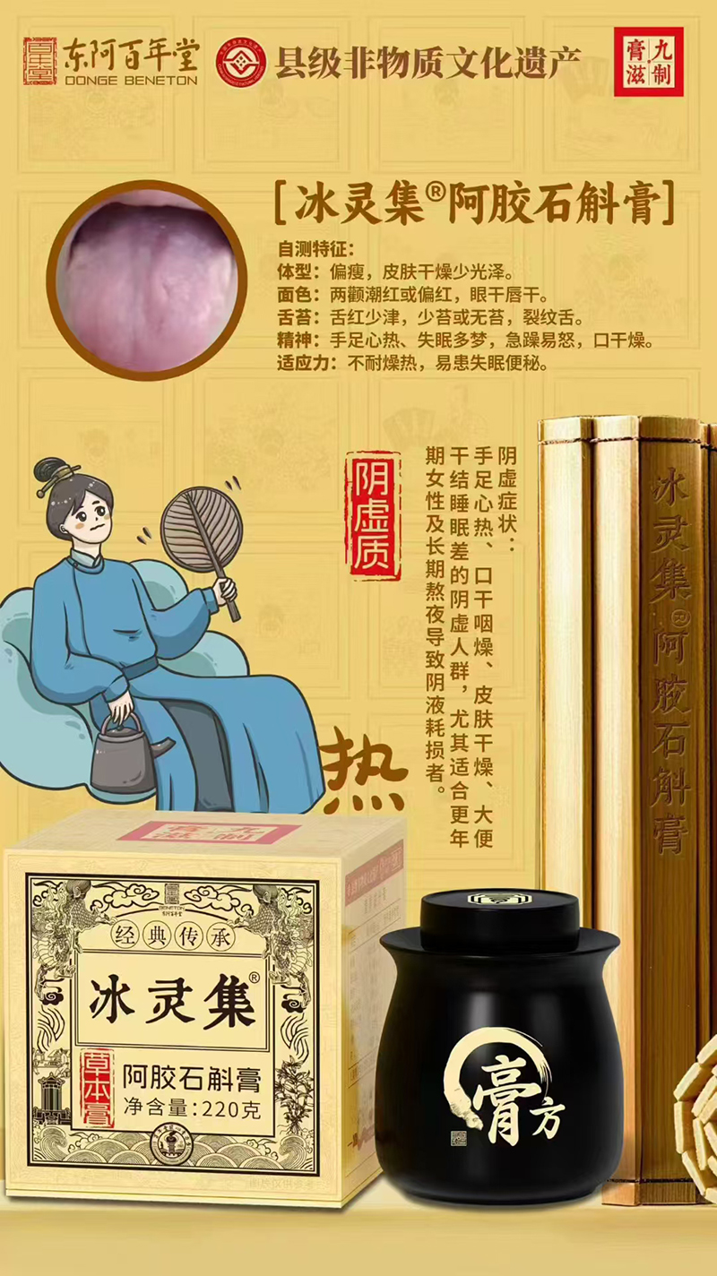 东阿百年堂冰灵集阿胶石斛膏.jpg 东阿百年堂冰灵集阿胶石斛膏.jpg